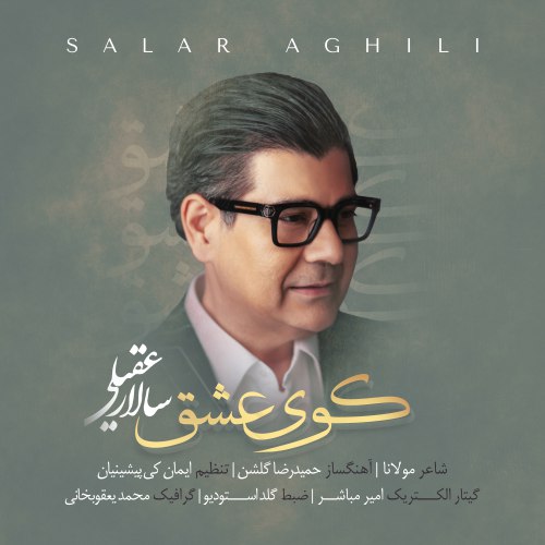 دانلود آهنگ کوی عشق